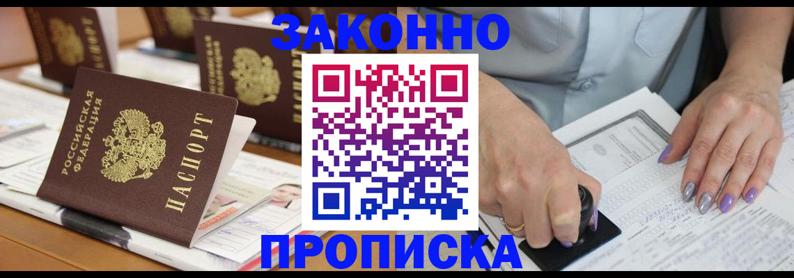 временная регистрация недорого в Кемеровской области