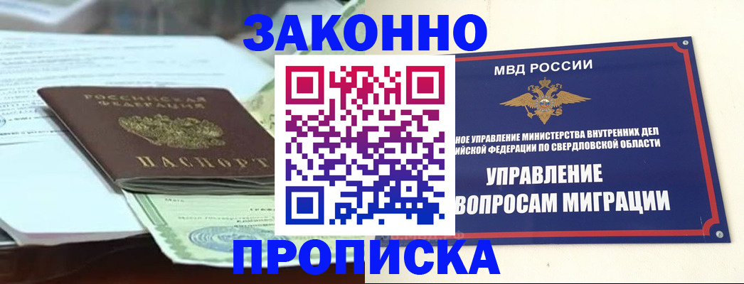 временная прописка в Кемеровской области